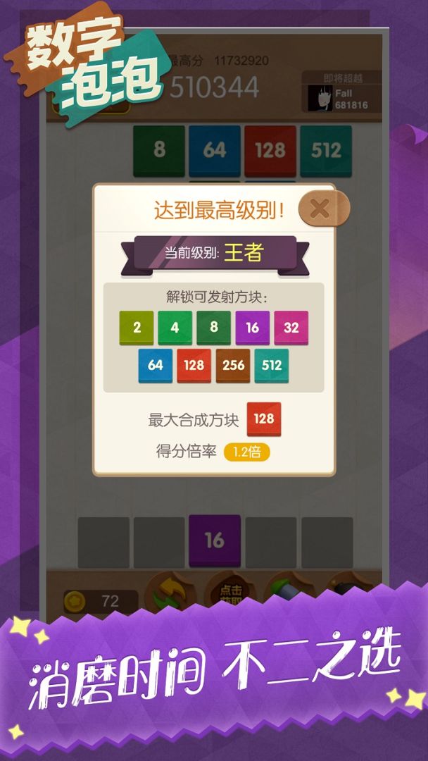 数字泡泡游戏截图