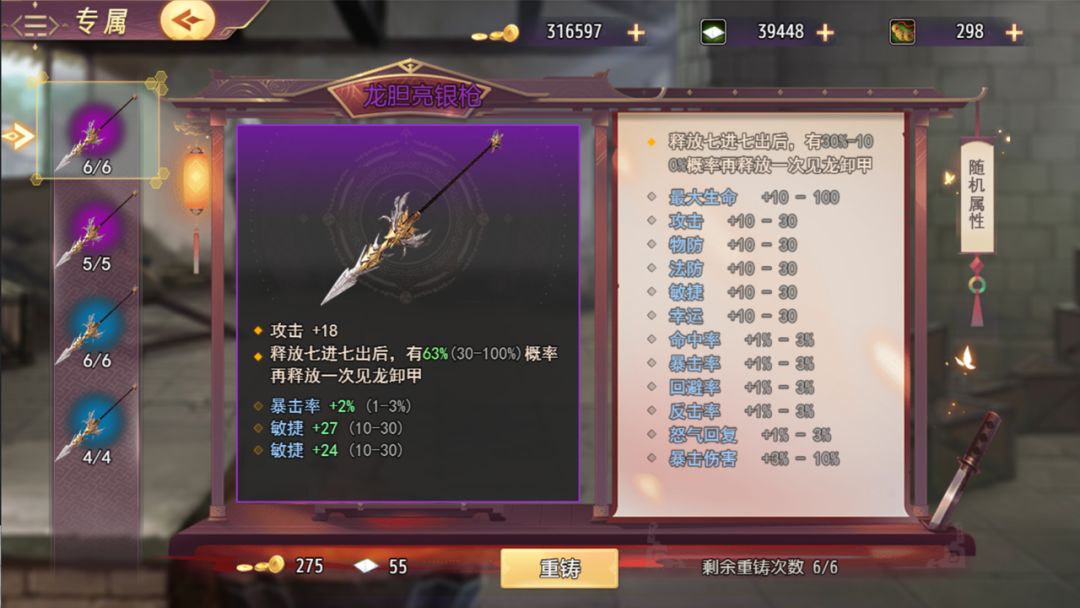 三国真龙传游戏截图