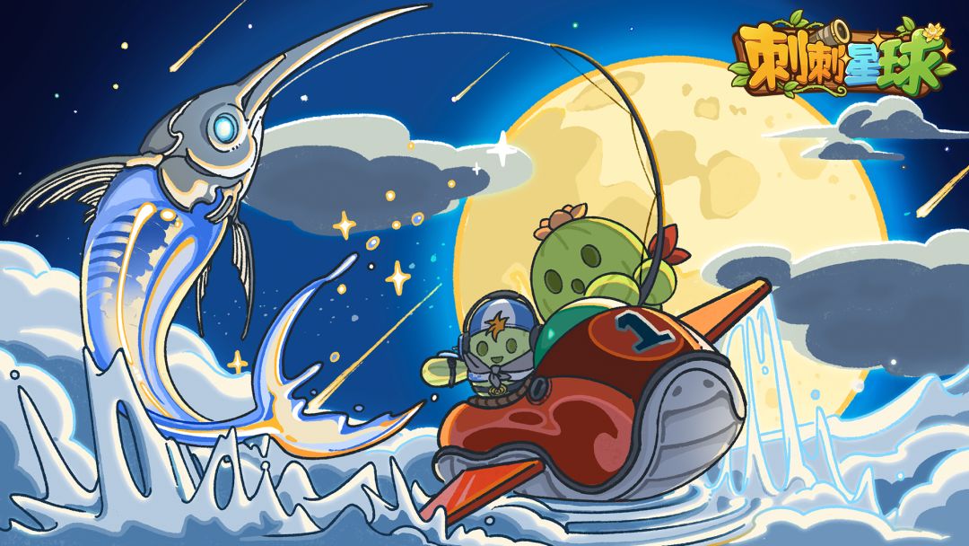 刺刺星球游戏截图