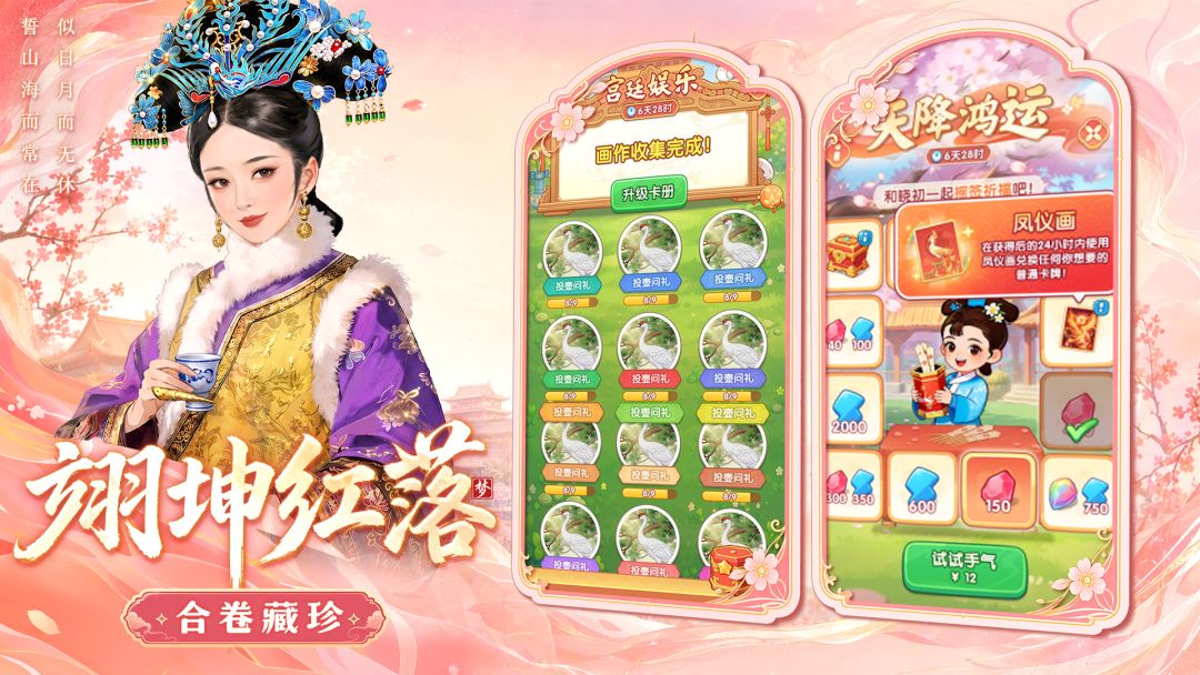 梦回甄嬛传游戏截图