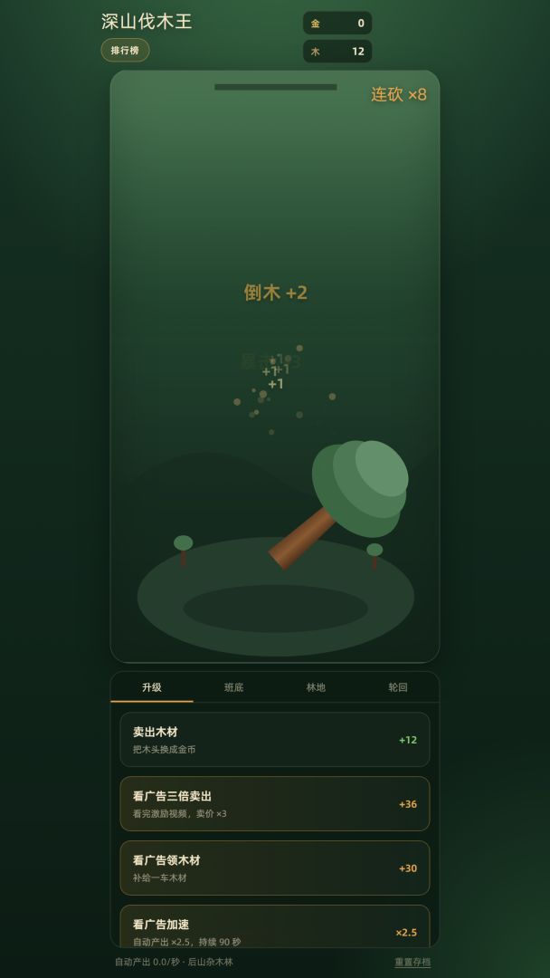 深山伐木王游戏截图