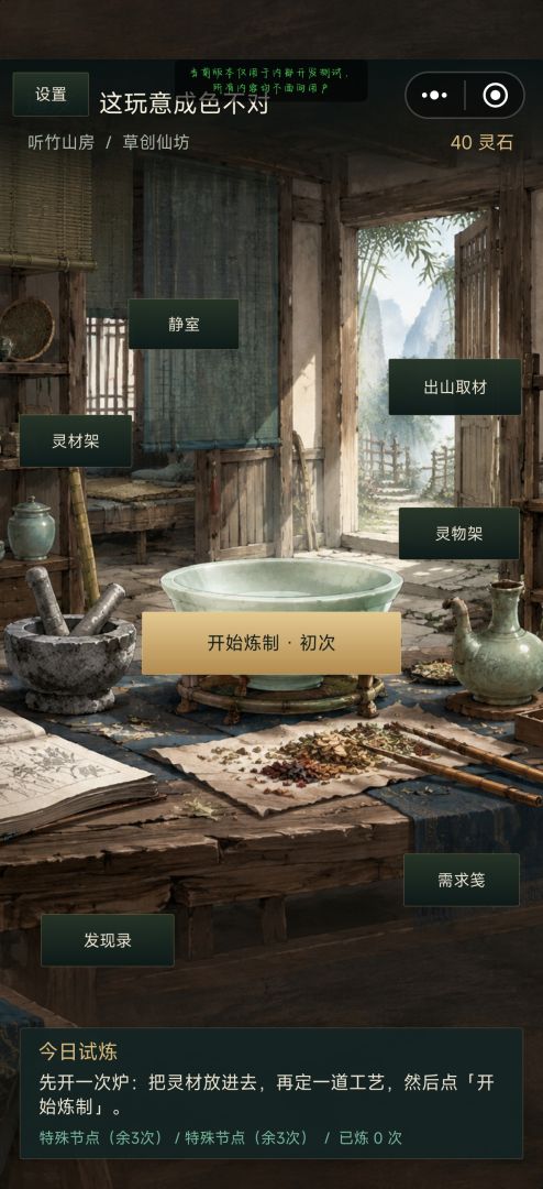 道友,这玩意成色不对游戏截图
