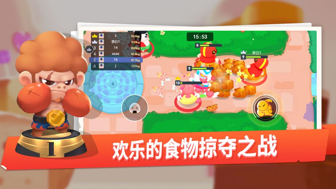 我是最胖的游戏截图