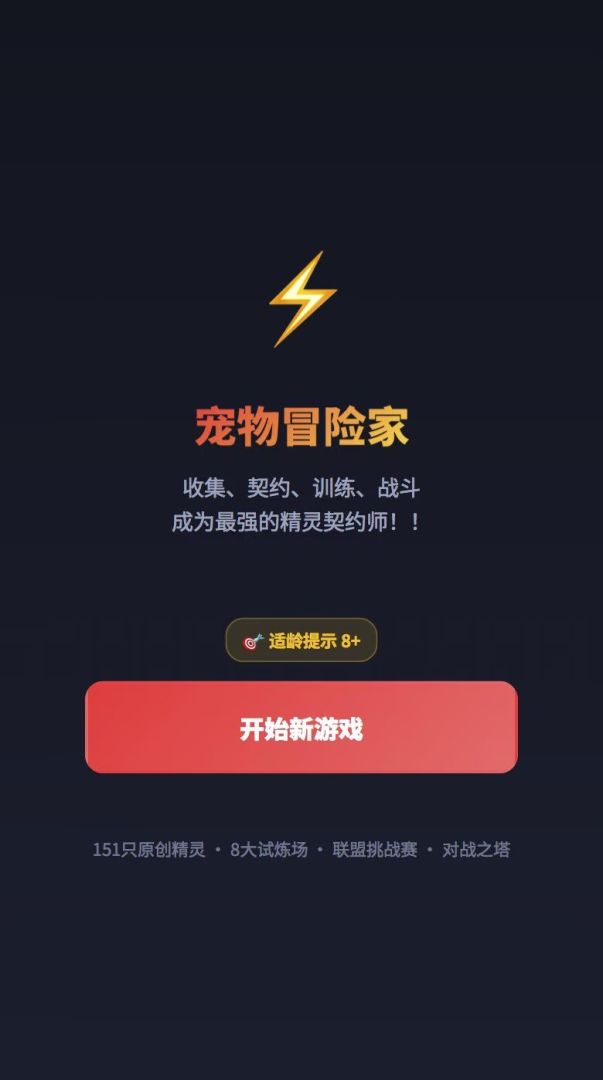 宠物冒险家游戏截图