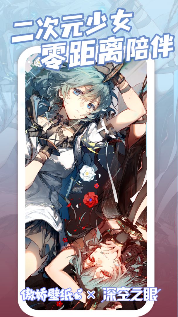 傲娇壁纸游戏截图