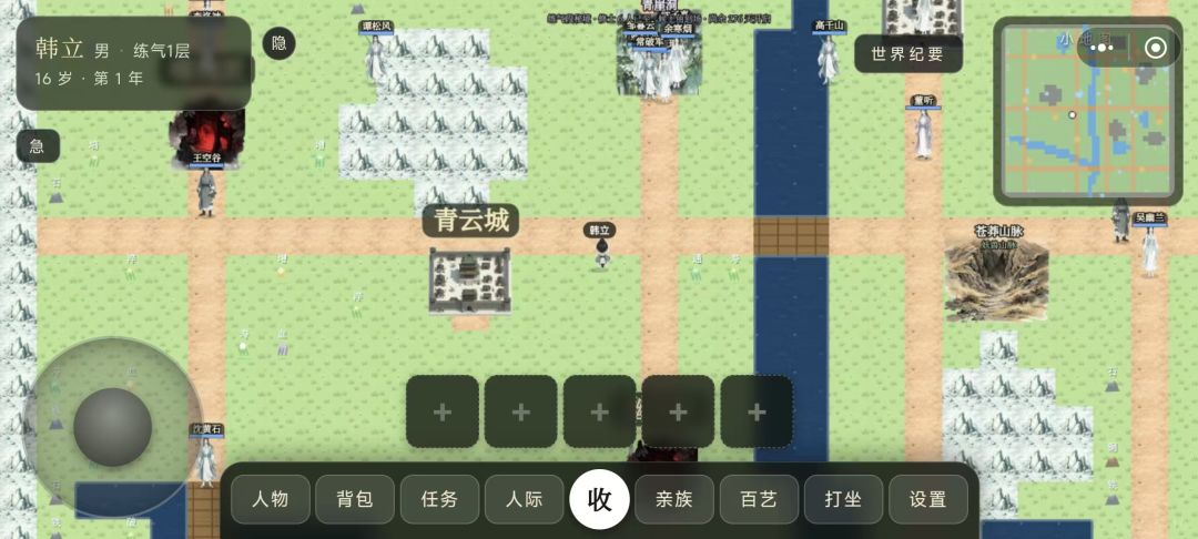 凡尘录游戏截图