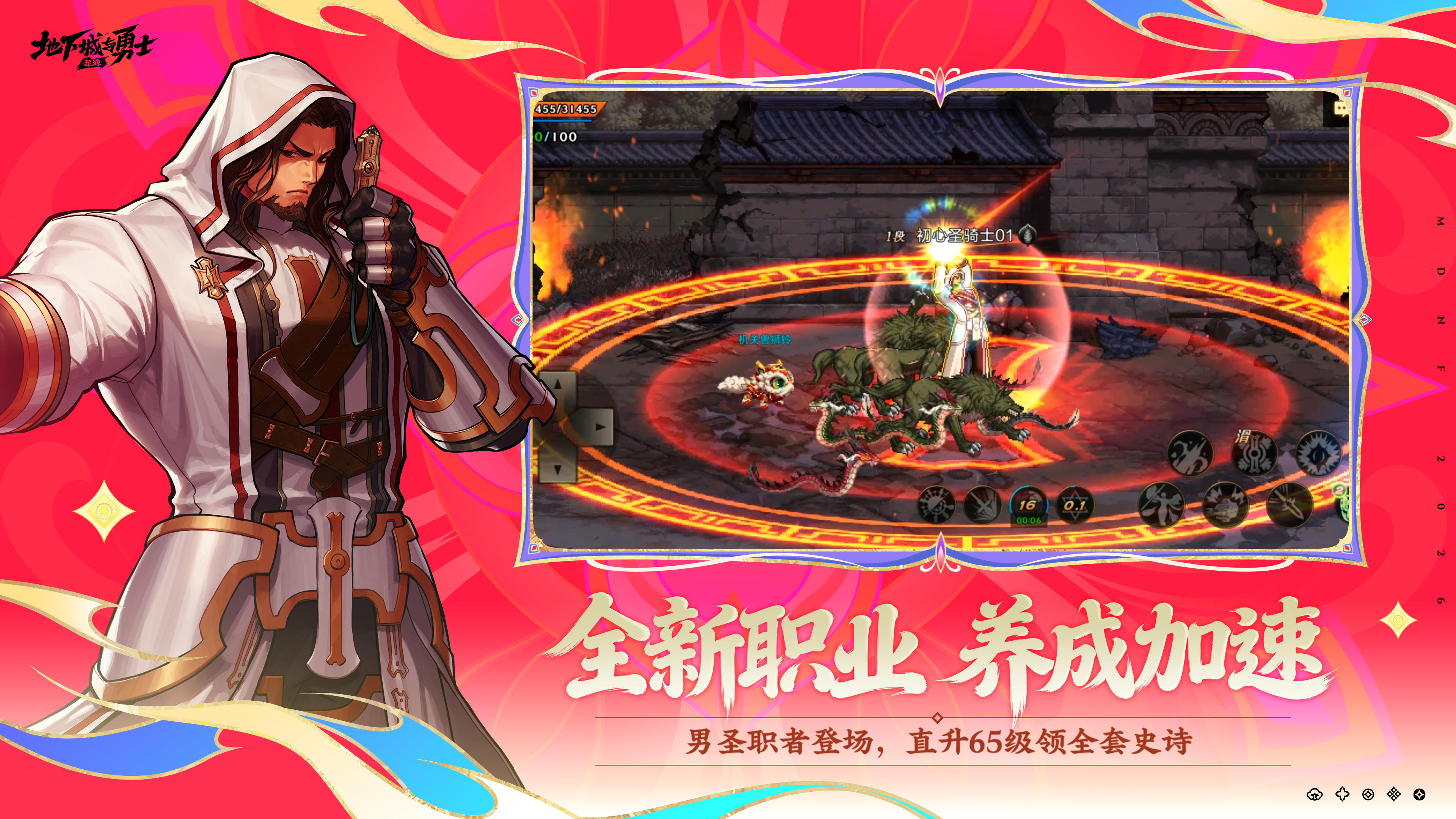 MDNF新春版本1月14日上线