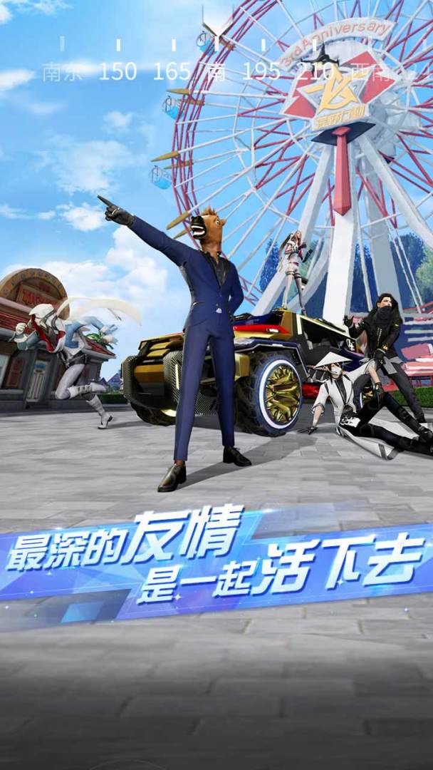 荒野行动游戏截图