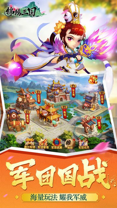 锦绣三国-HD游戏截图