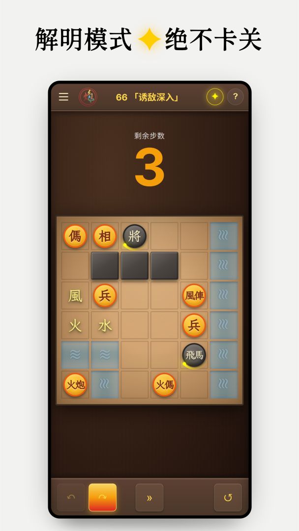 元灵象棋游戏截图