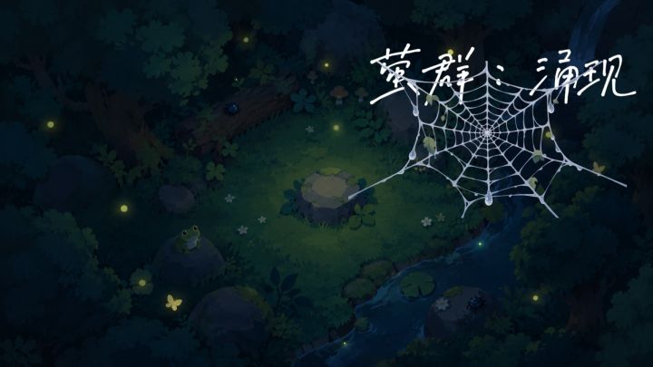 萤群：涌现 封面