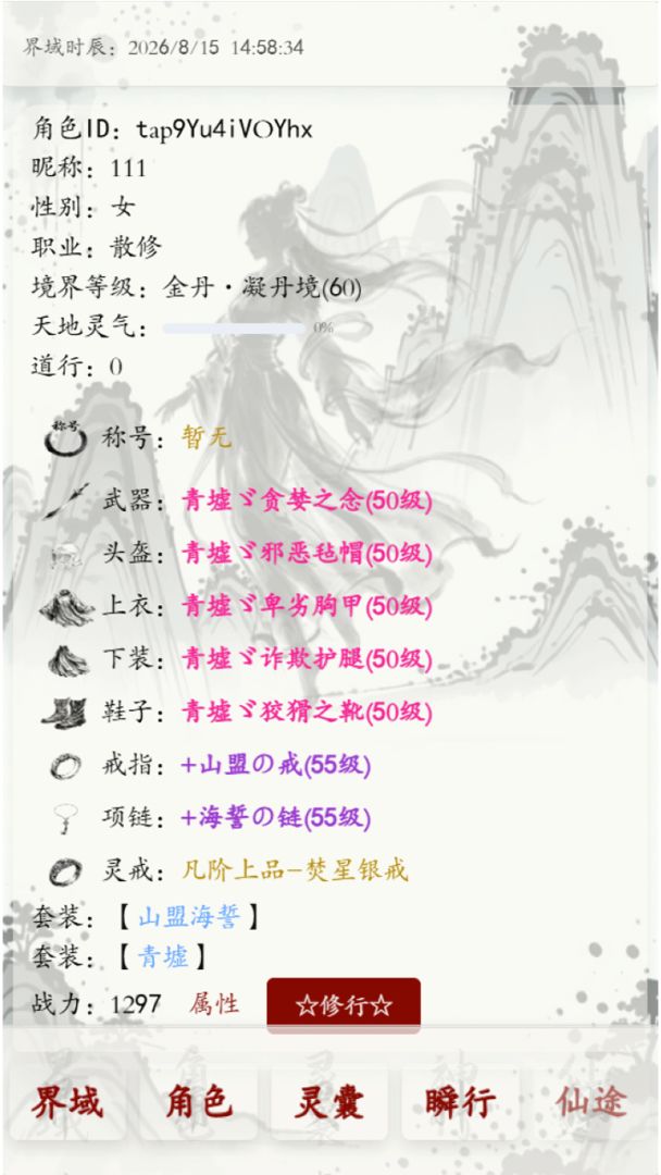 界域穹渊游戏截图