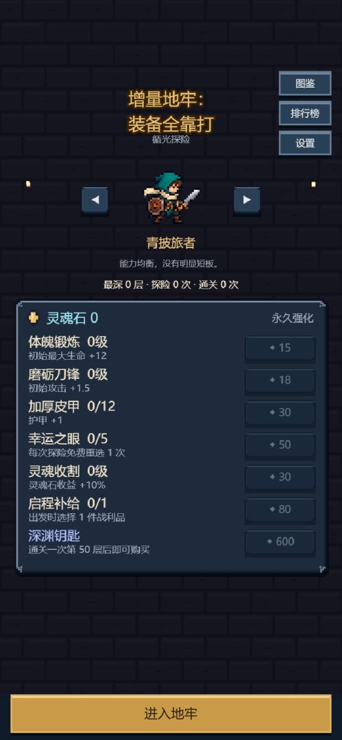 增量地牢:装备全靠打游戏截图