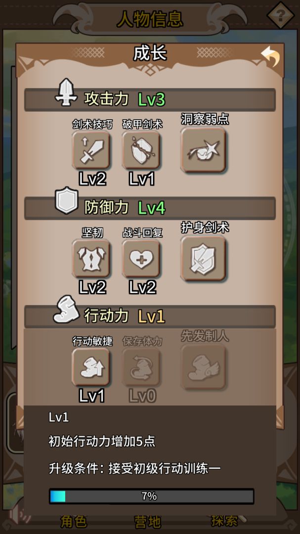 幻想足迹游戏截图