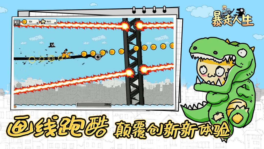 暴走人生游戏截图