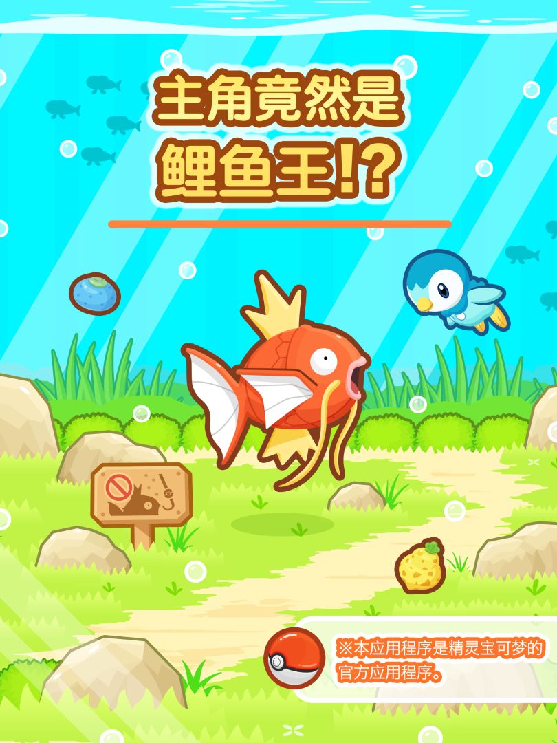 跳跃吧！鲤鱼王游戏截图