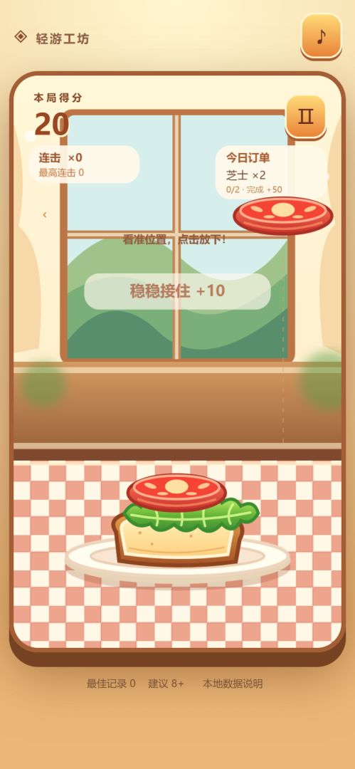 夹个三明治游戏截图