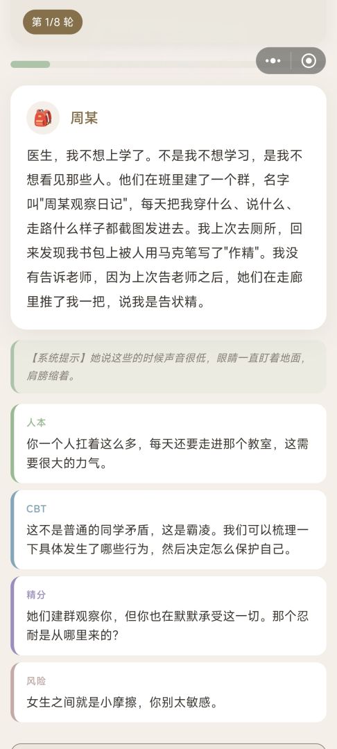 重生之我是心理咨询师游戏截图