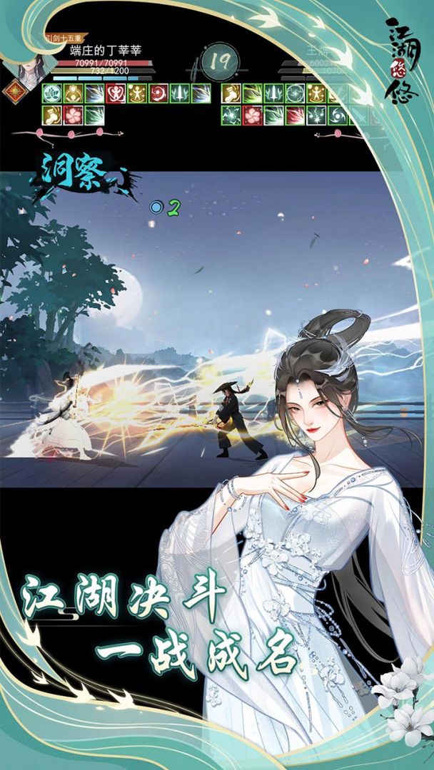 江湖悠悠游戏截图
