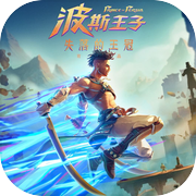波斯王子：失落的王冠icon
