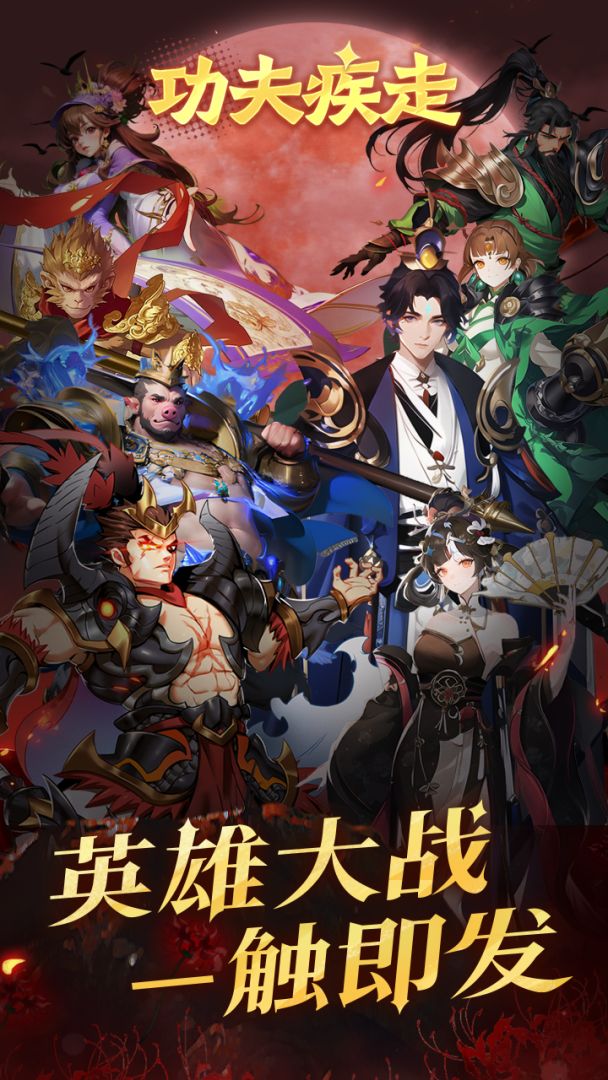 功夫疾走游戏截图