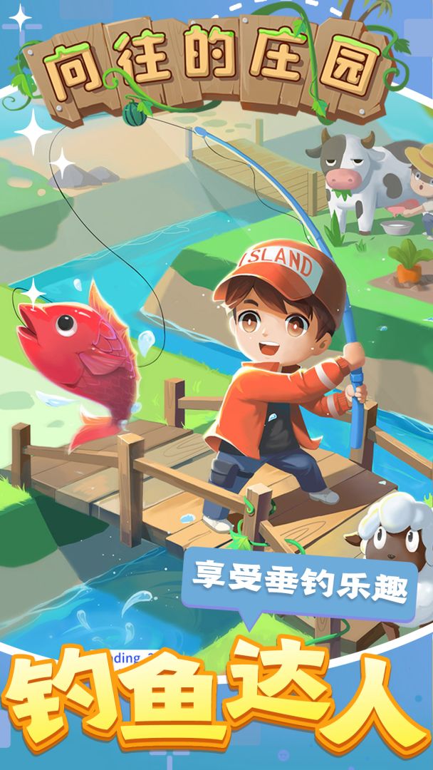 向往的庄园游戏截图