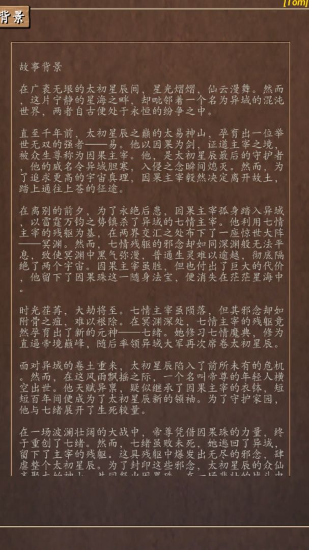 太古仙踪游戏截图