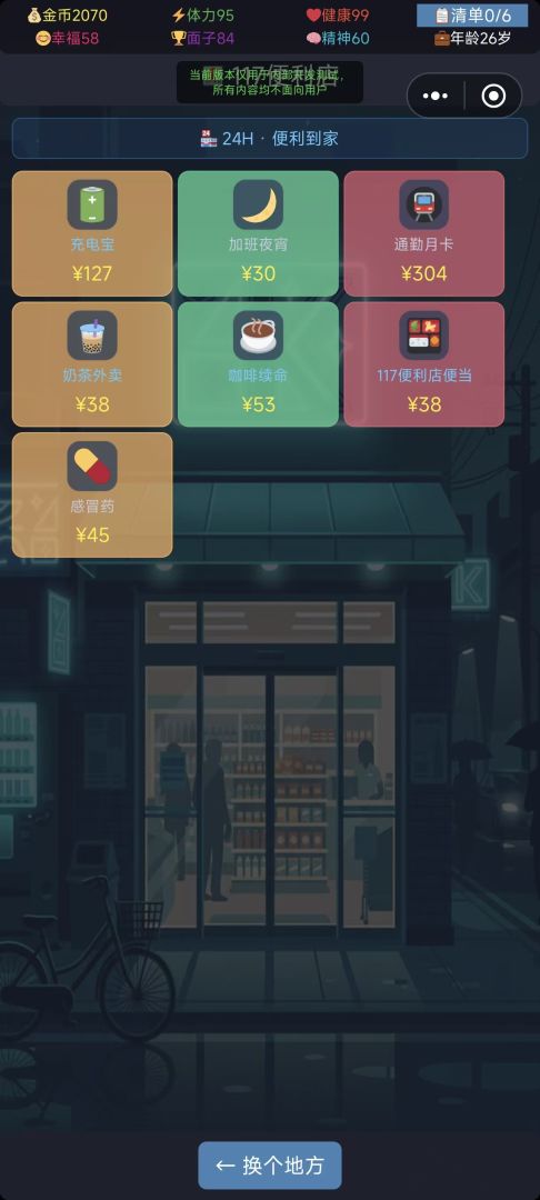 中国式购物游戏截图