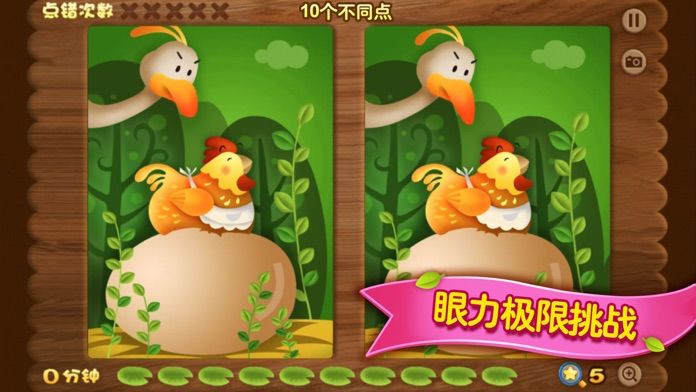 找茬大冒险-大家来找茬益智游戏游戏截图