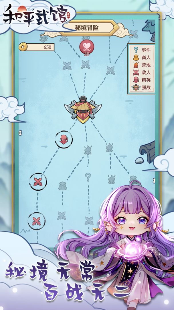 和平武馆游戏截图