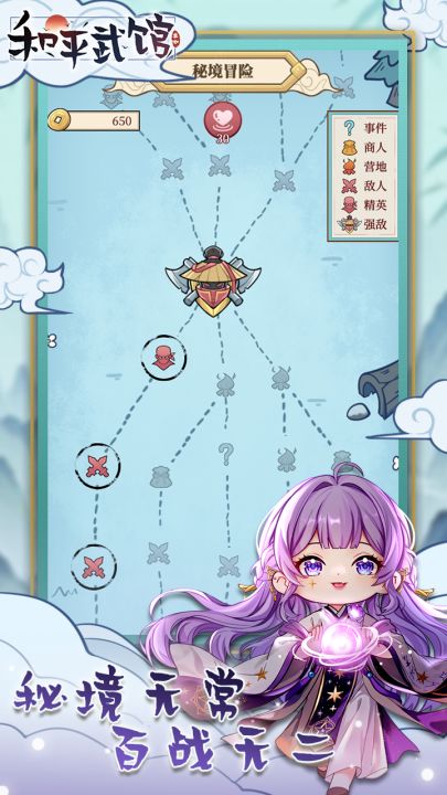 和平武馆截图
