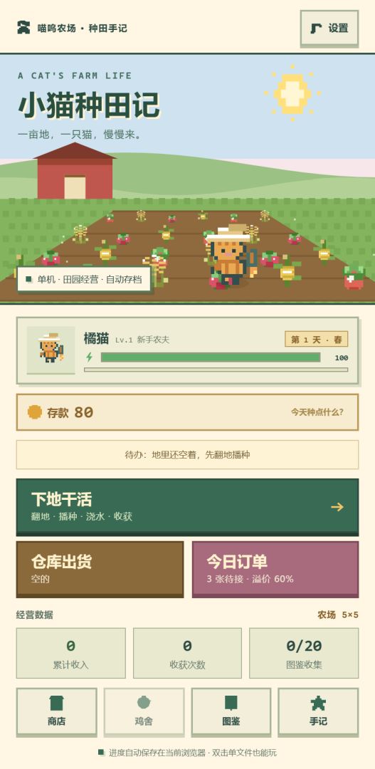 小猫种田记游戏截图