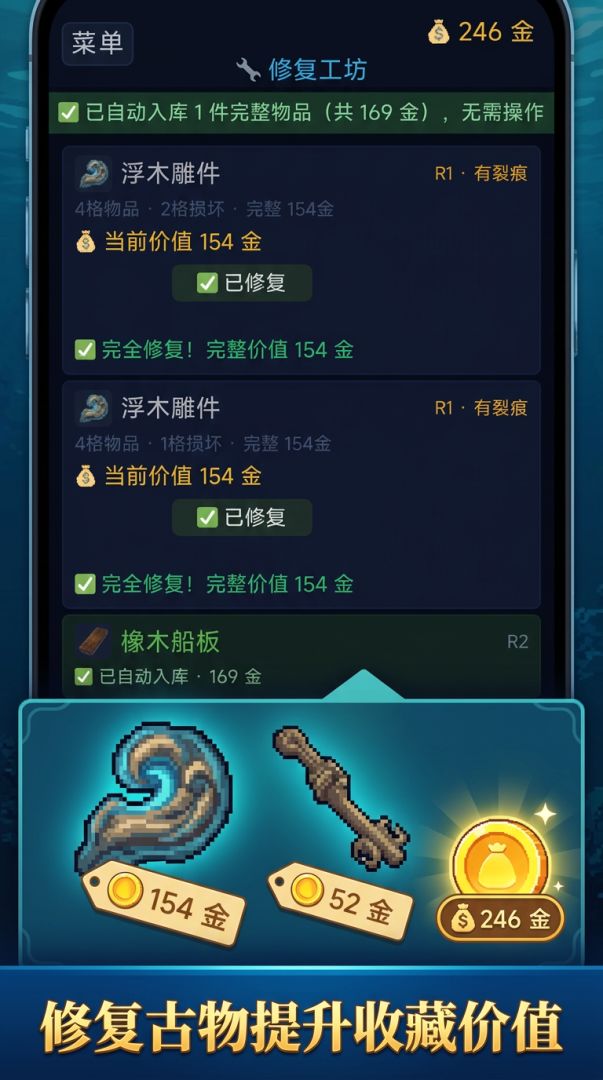 深海捞金游戏截图