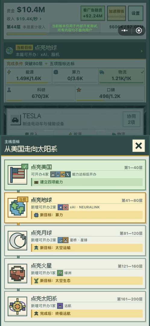 马斯克经营模拟器游戏截图