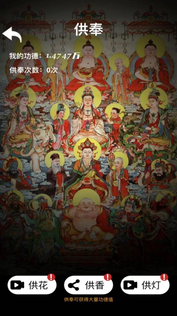 电子木鱼:量子功德游戏截图