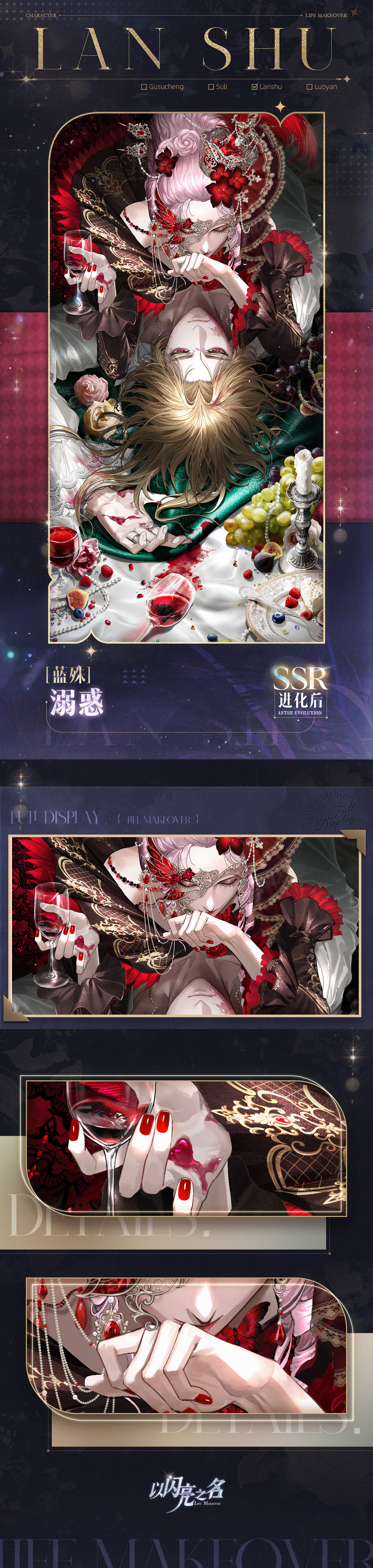 SSR「蓝殊-溺惑」