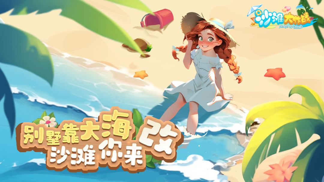 沙滩大作战游戏截图