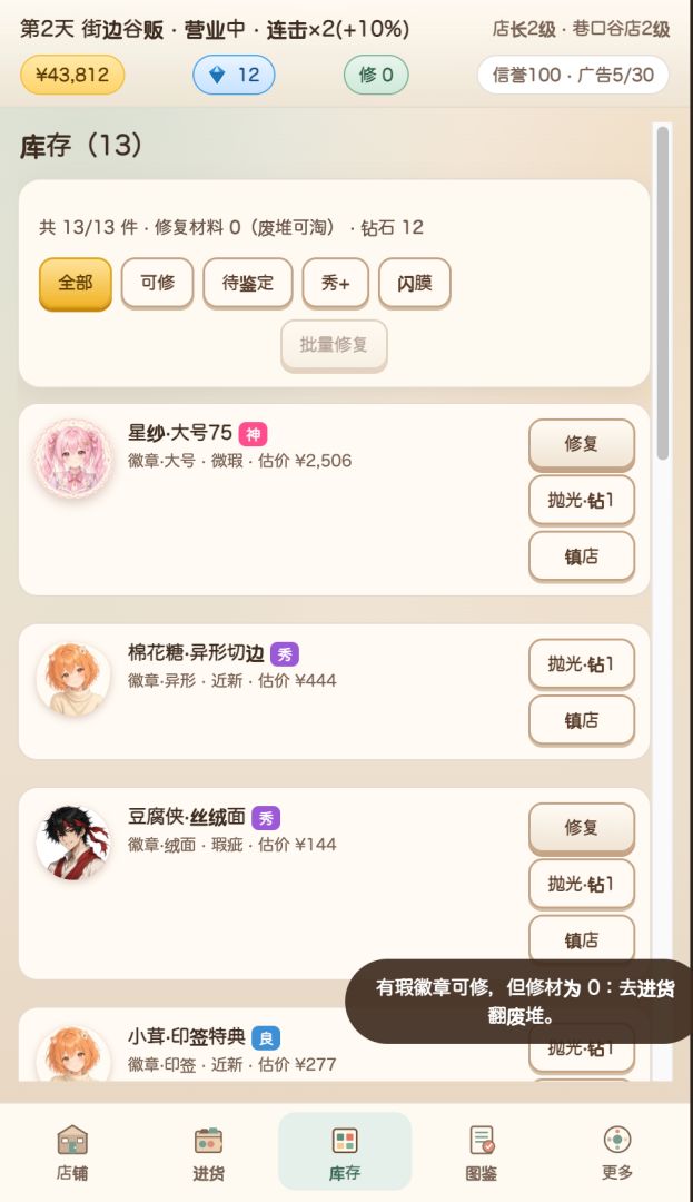 谷店模拟器游戏截图