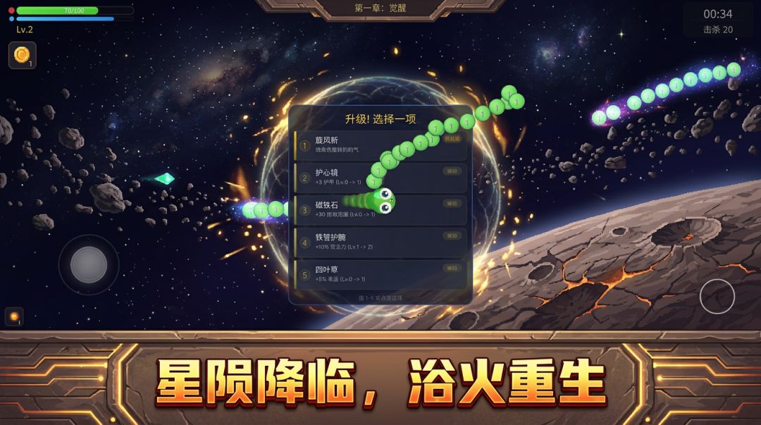 星陨之地游戏截图