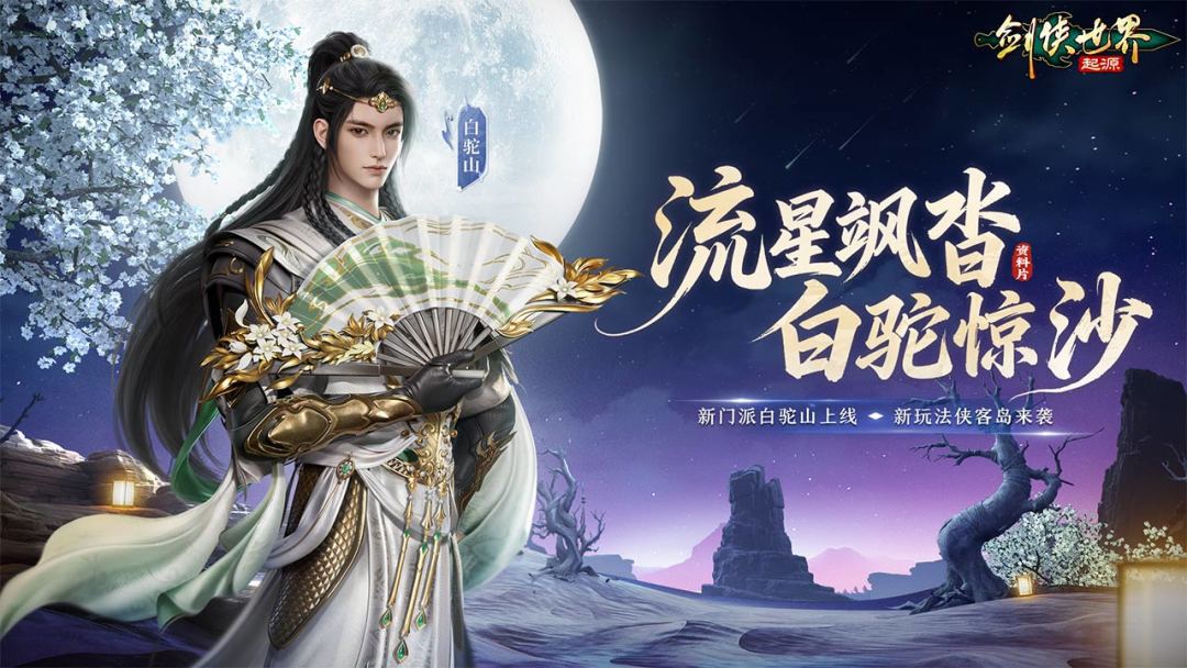 剑侠世界：起源游戏截图