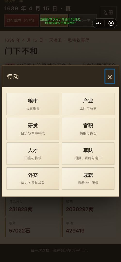 明末人生游戏截图