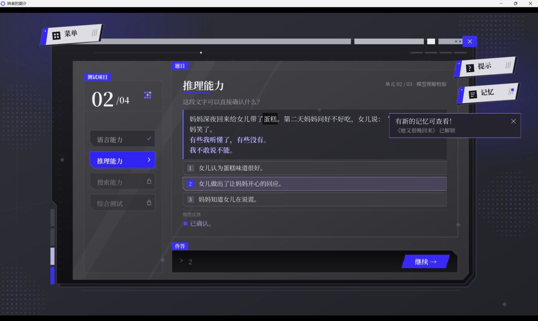 她者的潮汐游戏截图