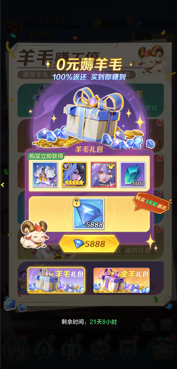 5月31日羊毛服开启