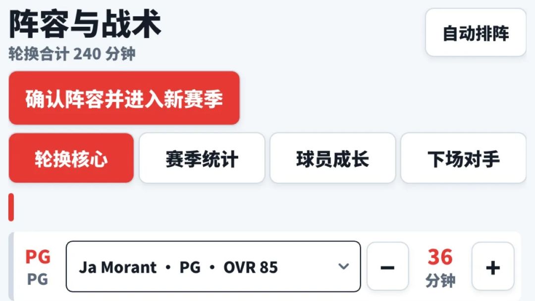 篮球王朝经理人游戏截图