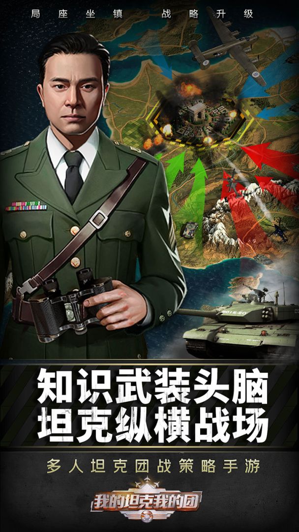 我的坦克我的团游戏截图