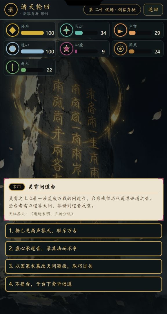诸天证道:无尽轮回游戏截图