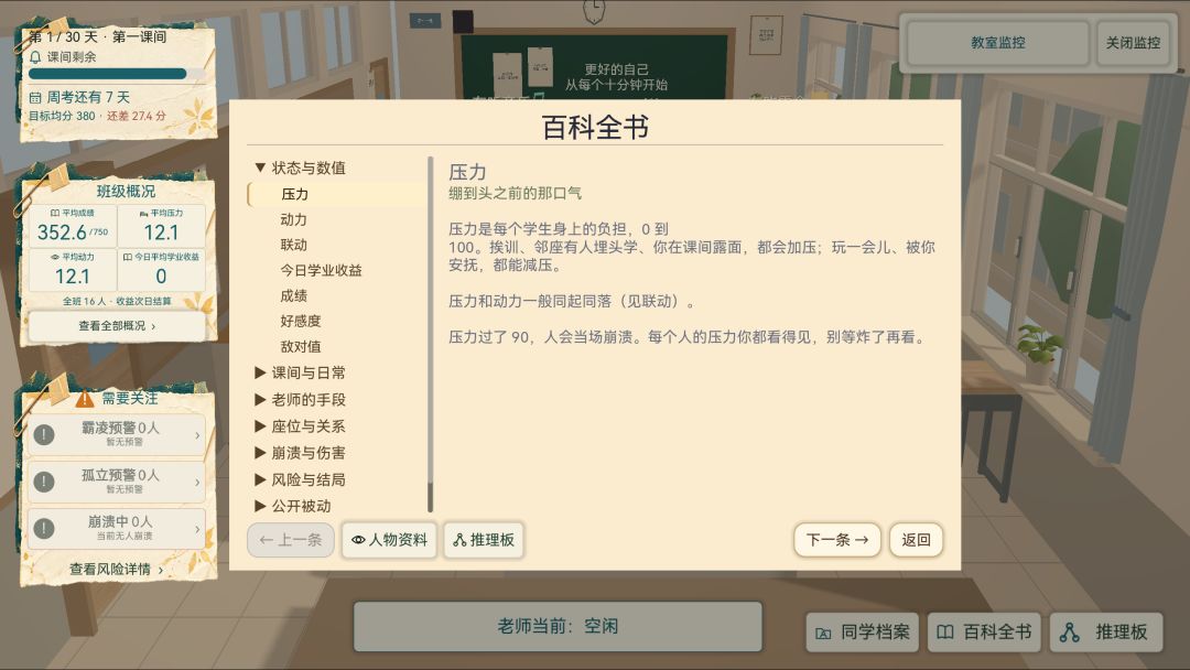 下课十分钟游戏截图