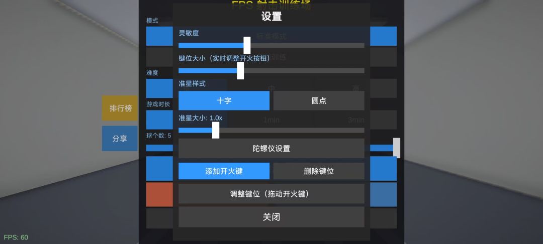 FPS定位训练游戏截图
