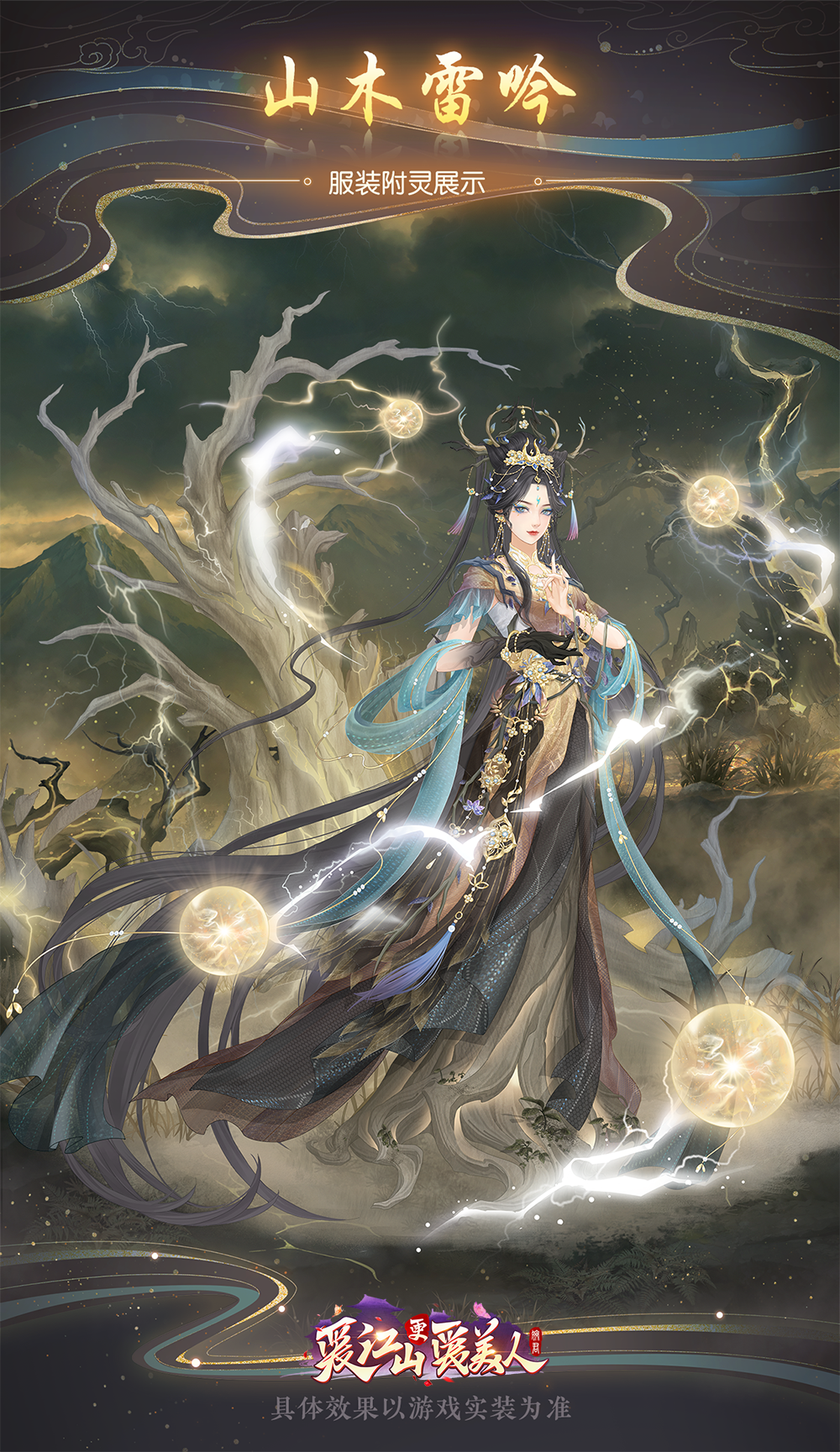 庙会盛典「山有木兮·琥珀相依」