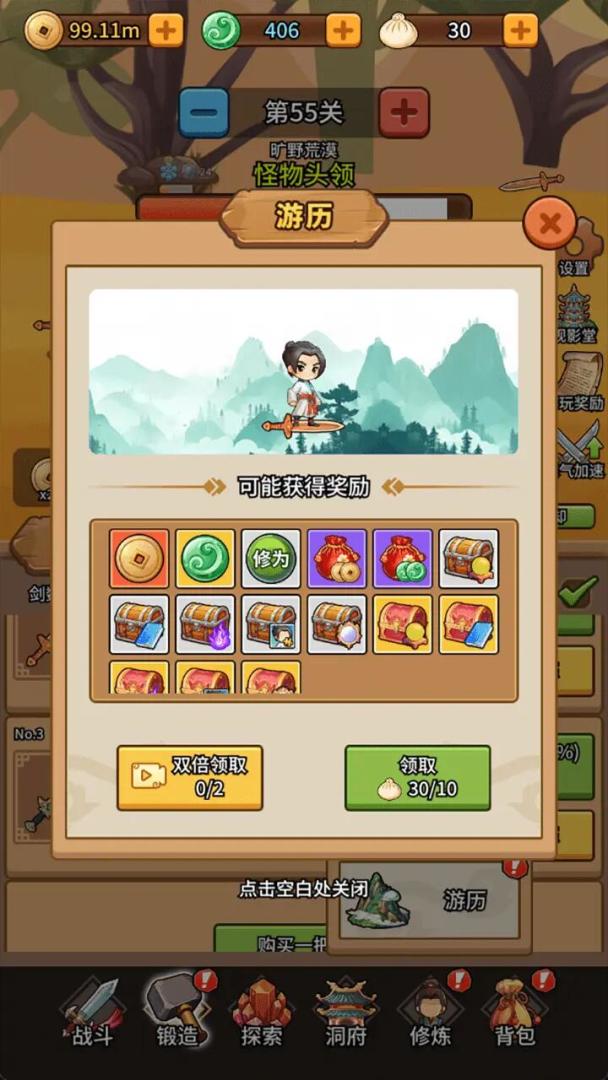 修仙炼剑之旅游戏截图